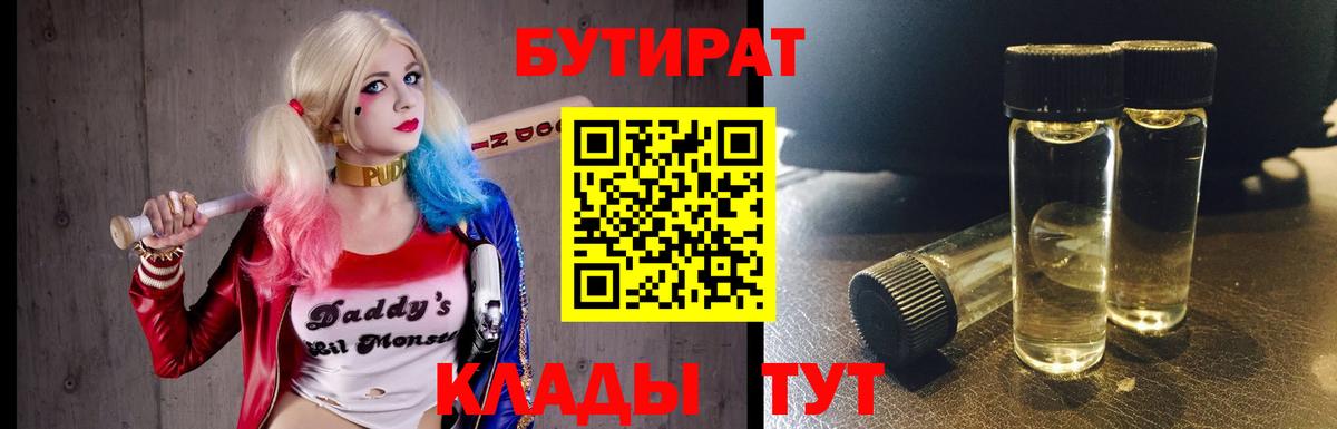 БУТИРАТ  Вход с VPN  Элиста  БУТИРАТ оксана 