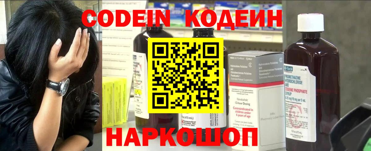 Codein Purple Drank  Вход с VPN  Элиста  Кодеин напиток Lean (лин) 