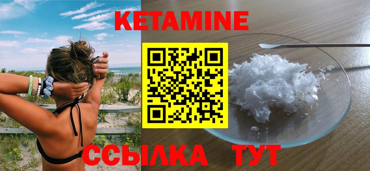 Кетамин VHQ Элиста
